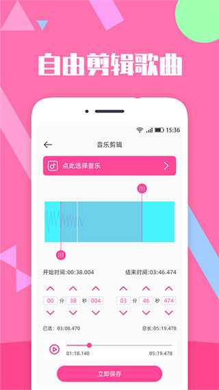 音樂剪輯精靈截圖(2)