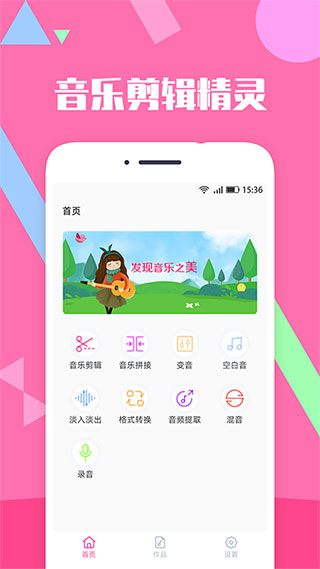 音樂剪輯精靈截圖(1)