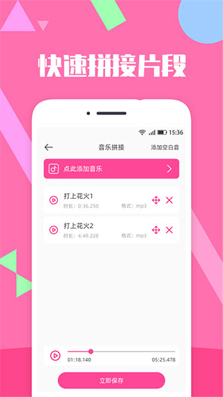 音樂剪輯精靈截圖(4)