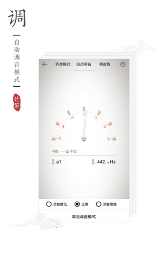竹笛調(diào)音器截圖(3)