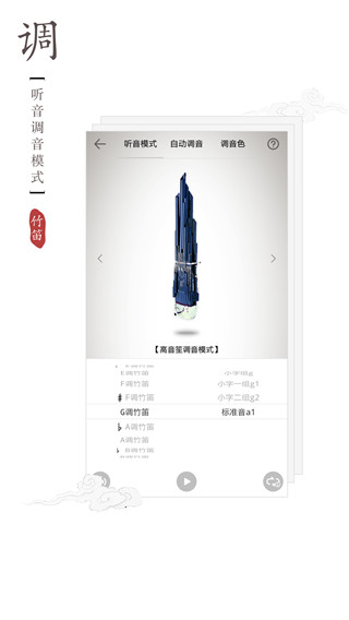竹笛調(diào)音器截圖(1)