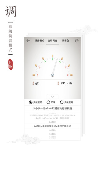 竹笛調(diào)音器截圖(4)