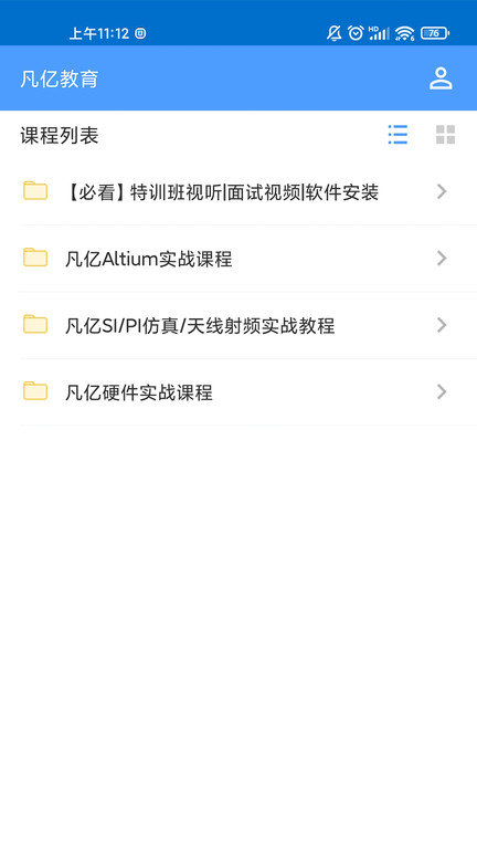 凡億教育截圖(3)