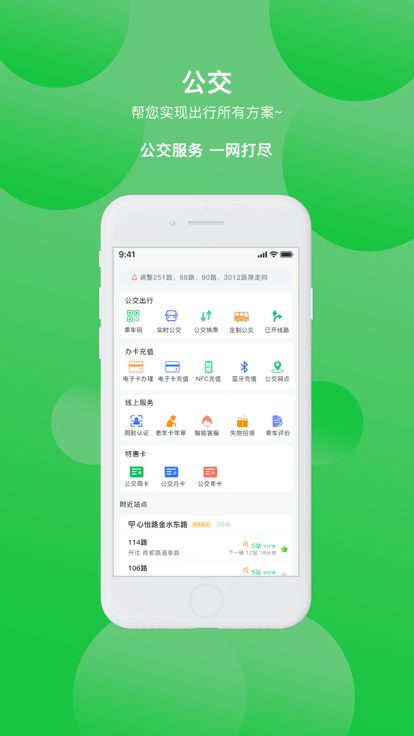 鶴壁行公交截圖(1)