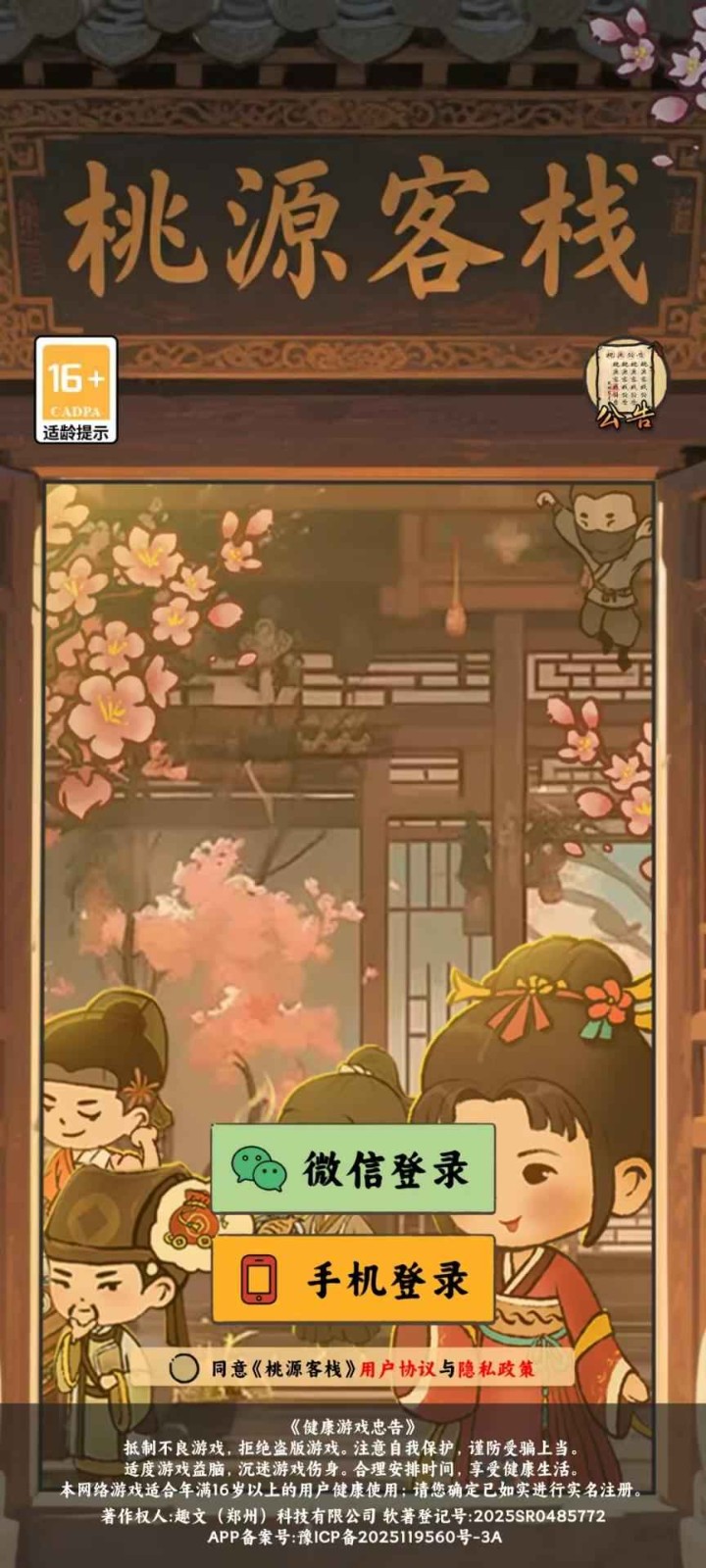 桃源客棧截圖(2)