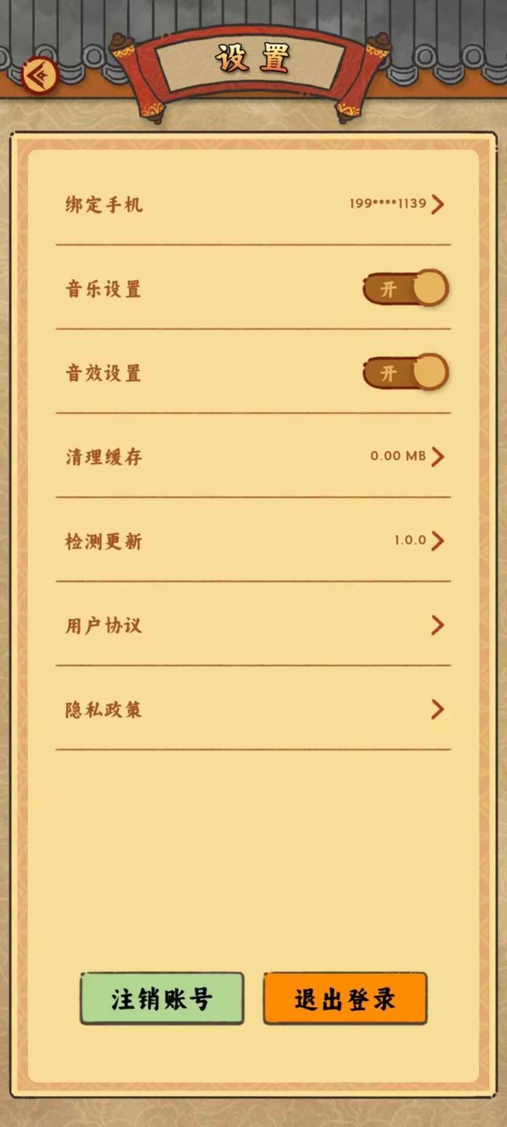 桃源客棧截圖(1)