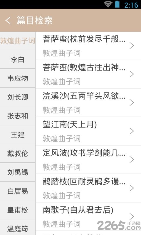上海辭書宋詞鑒賞辭典截圖(2)
