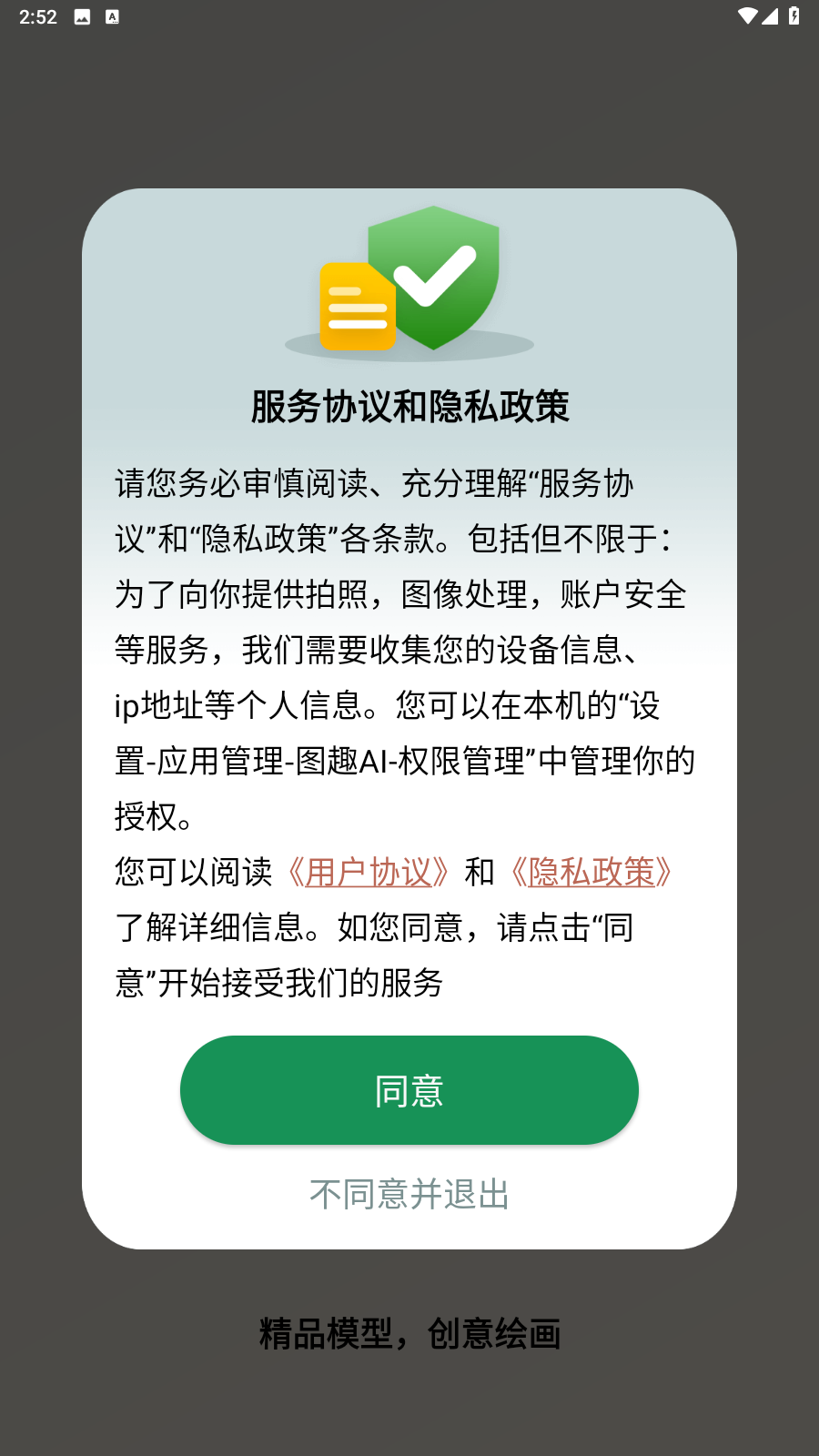 圖趣AI繪畫截圖(2)