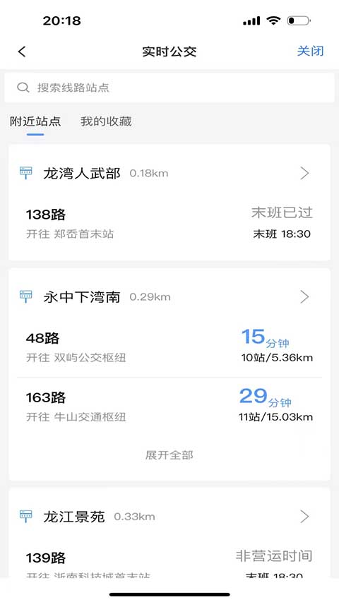 溫州掌上公交截圖(1)