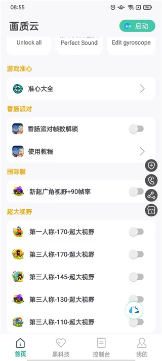 畫質(zhì)云畫質(zhì)助手截圖(1)