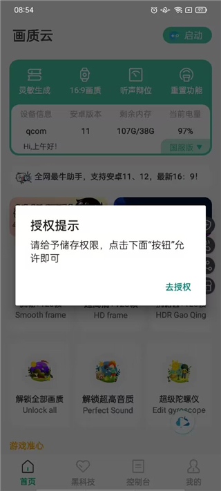 畫質(zhì)云畫質(zhì)助手截圖(2)