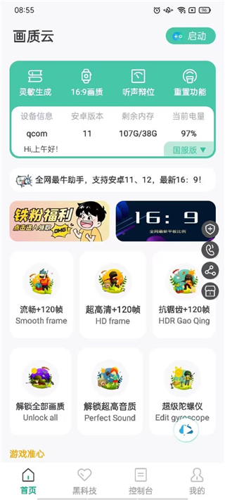 畫質(zhì)云畫質(zhì)助手截圖(3)