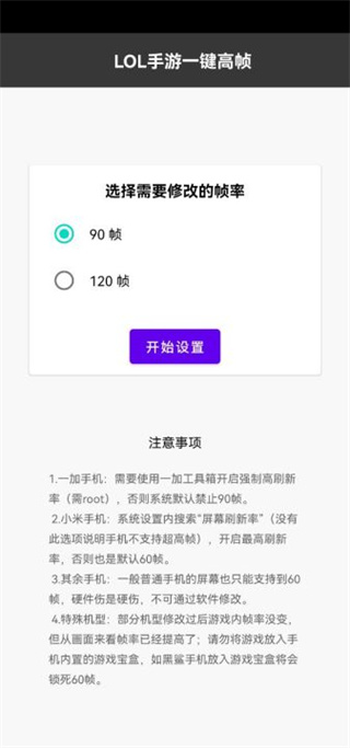 英雄聯(lián)盟手游一鍵高幀截圖(2)