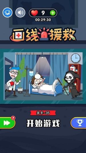 畫線援救截圖(1)