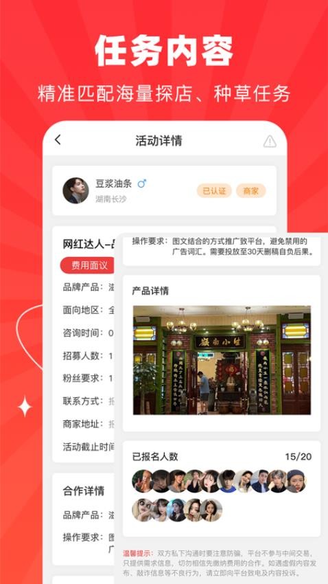 探店達(dá)人截圖(1)