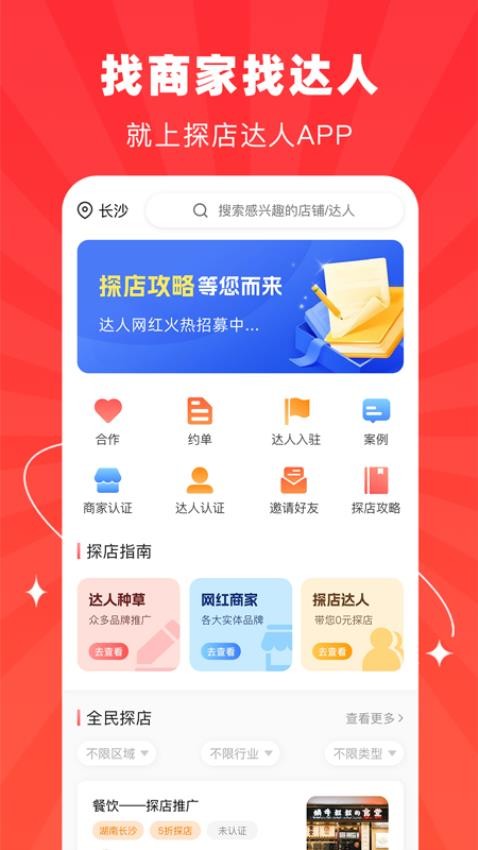 探店達(dá)人截圖(4)