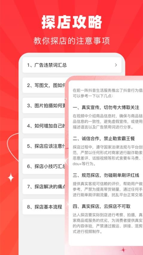 探店達(dá)人截圖(3)