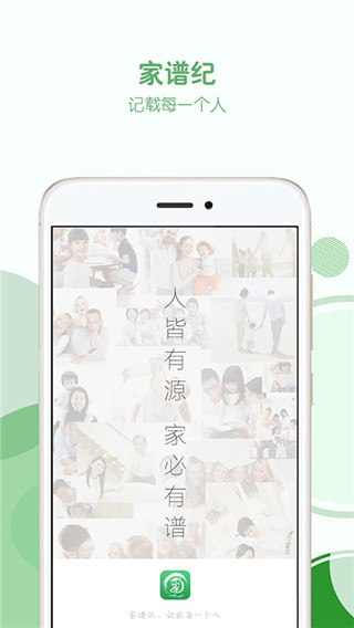 家譜紀(jì)截圖(1)
