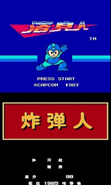 nes模擬器安卓版截圖(2)