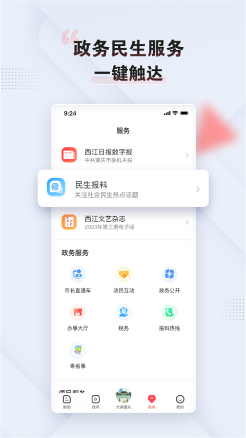 肇慶+截圖(3)