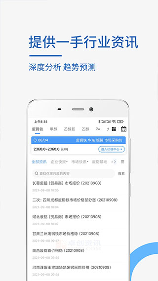 卓創(chuàng)資訊截圖(1)