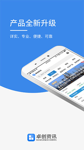 卓創(chuàng)資訊截圖(3)