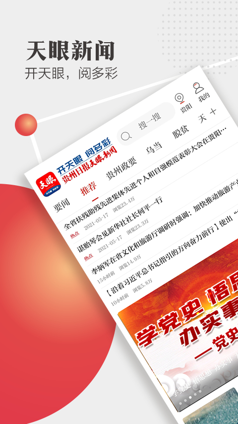 天眼新聞截圖(4)