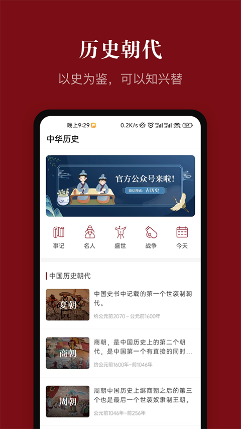 中華歷史截圖(3)