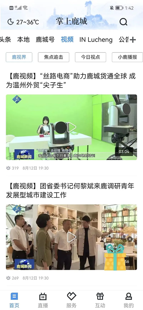 掌上鹿城截圖(1)