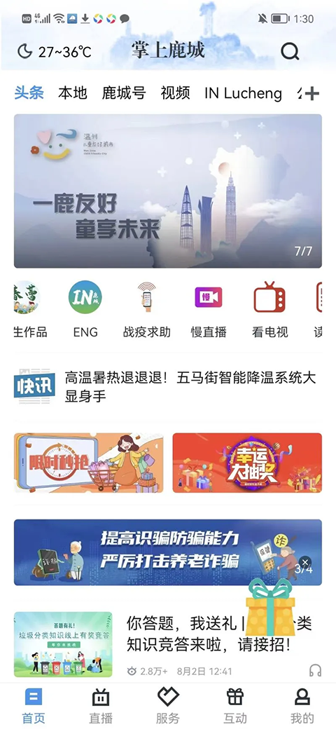 掌上鹿城截圖(2)
