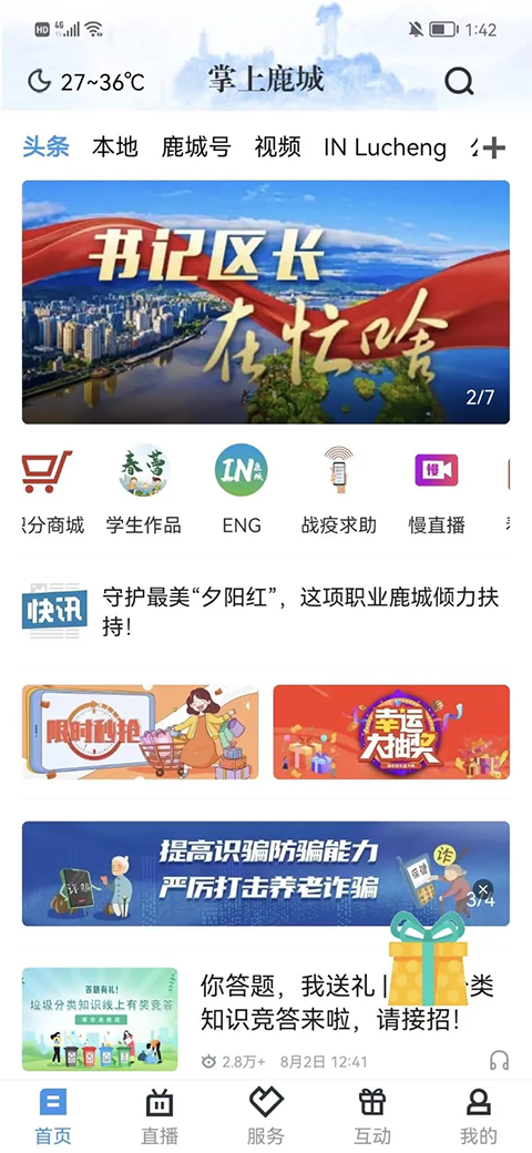掌上鹿城截圖(3)