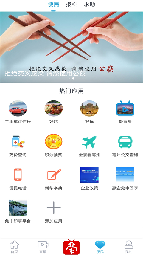 掌上亳州截圖(3)