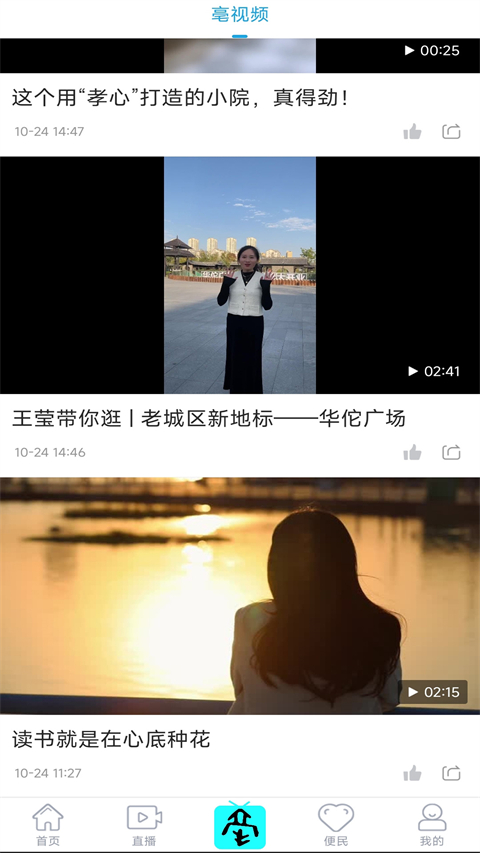 掌上亳州截圖(4)
