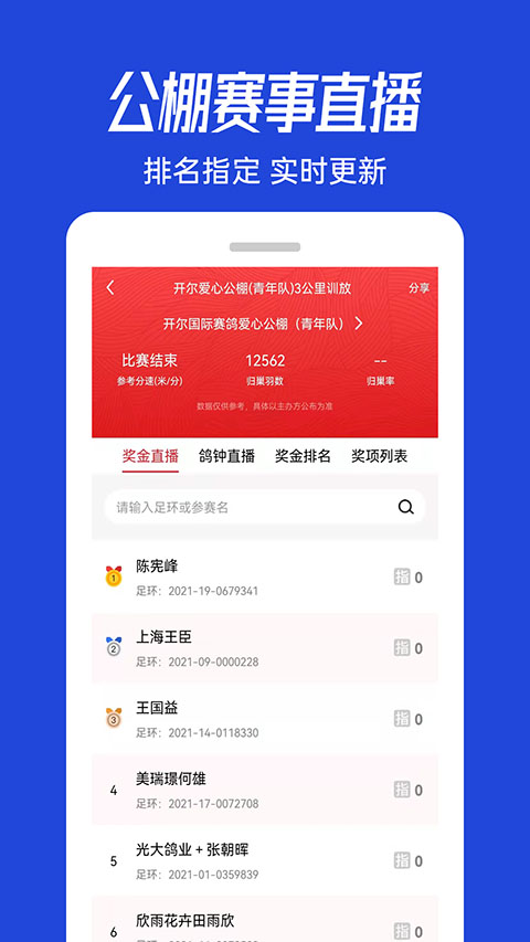青鴿網(wǎng)截圖(3)
