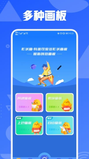 畫(huà)走繪畫(huà)板截圖(3)