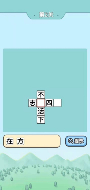爺爺愛成語截圖(3)