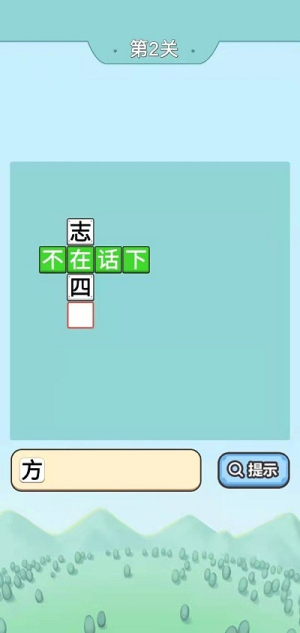 爺爺愛成語截圖(1)