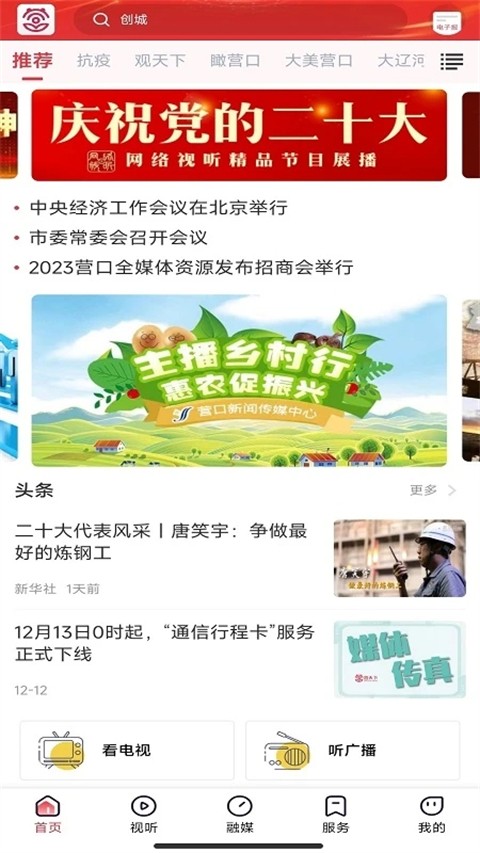 營天下截圖(5)