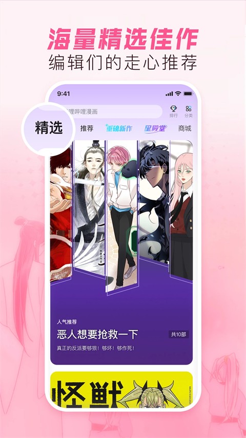 b站漫畫軟件截圖(2)