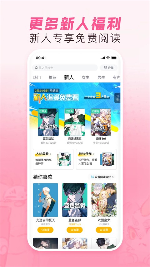 b站漫畫軟件截圖(1)