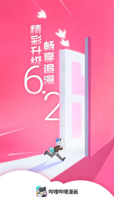 b站漫畫軟件截圖(5)