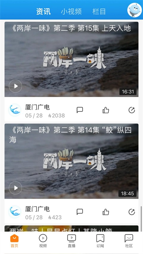 看廈門(mén)截圖(3)
