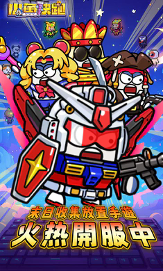 小魚(yú)快跑哪吒來(lái)了截圖(3)