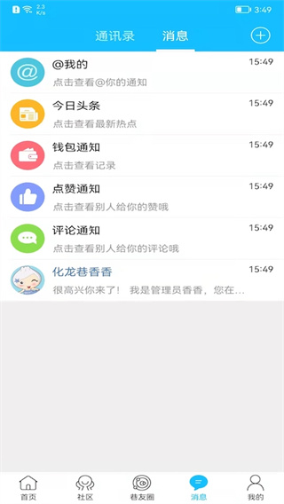 常州化龍巷論壇截圖(1)