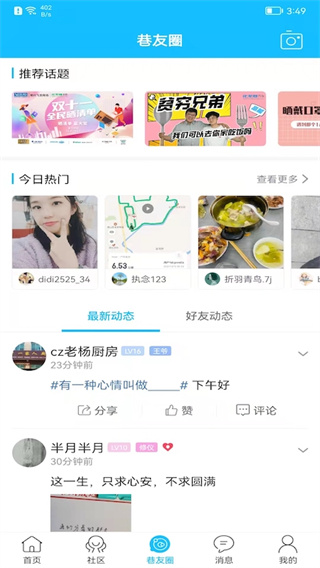 常州化龍巷論壇截圖(3)