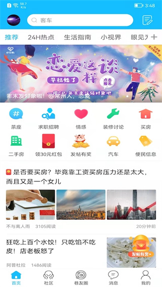 常州化龍巷論壇截圖(2)