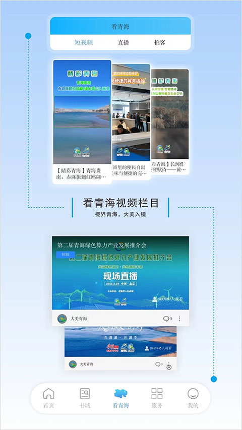 大美青海截圖(4)