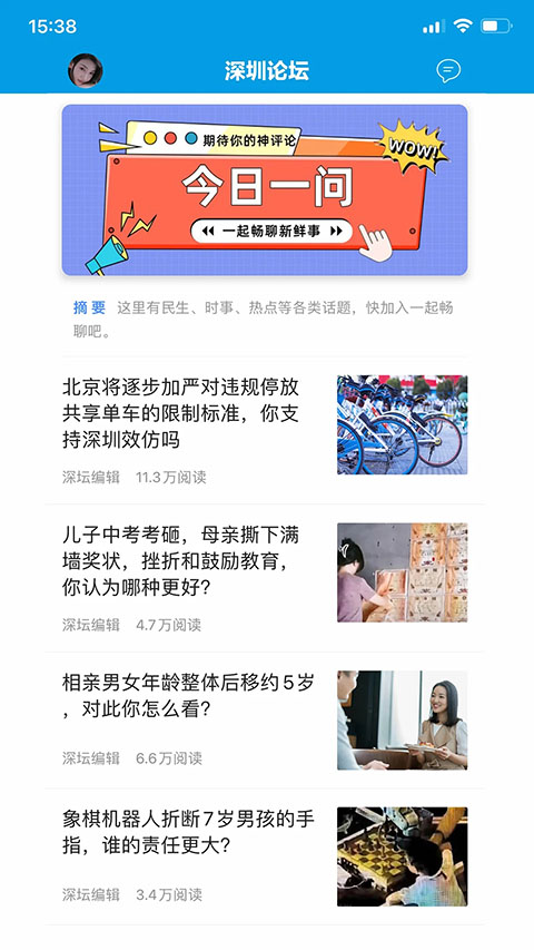 深圳論壇截圖(2)