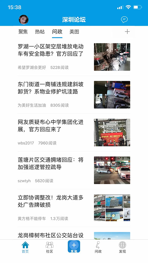 深圳論壇截圖(1)