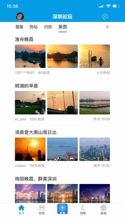 深圳論壇截圖(3)